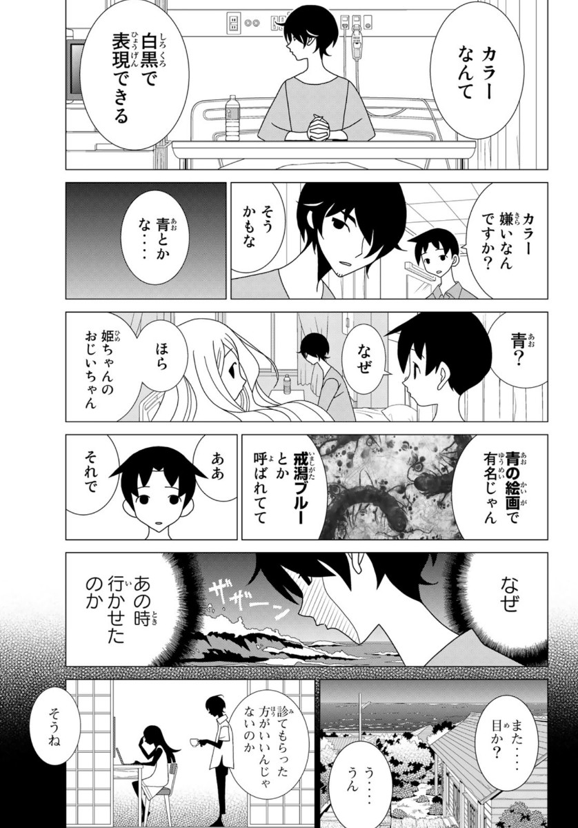 かくしごと 第84話 - Page 19