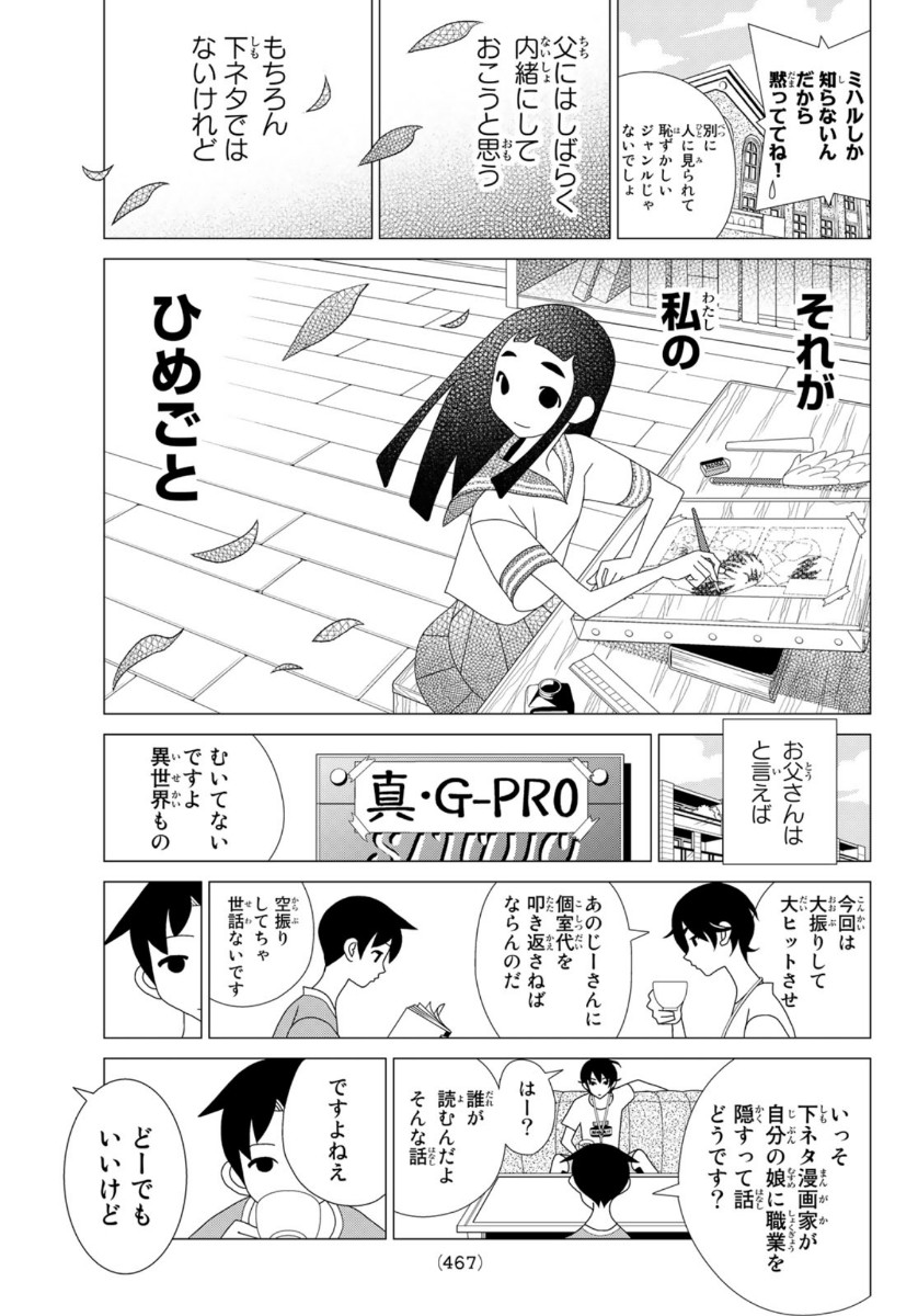 かくしごと 第84話 - Page 45