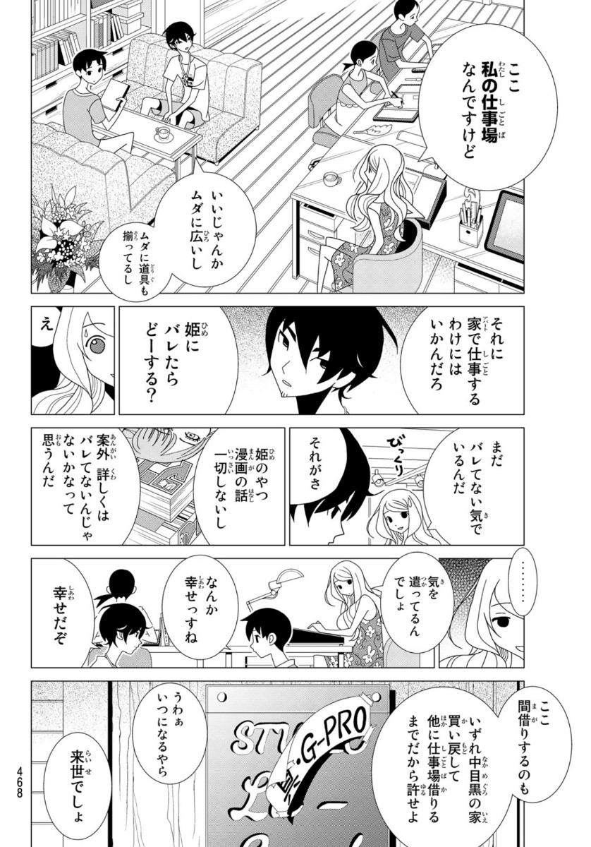 かくしごと 第84話 - Page 46