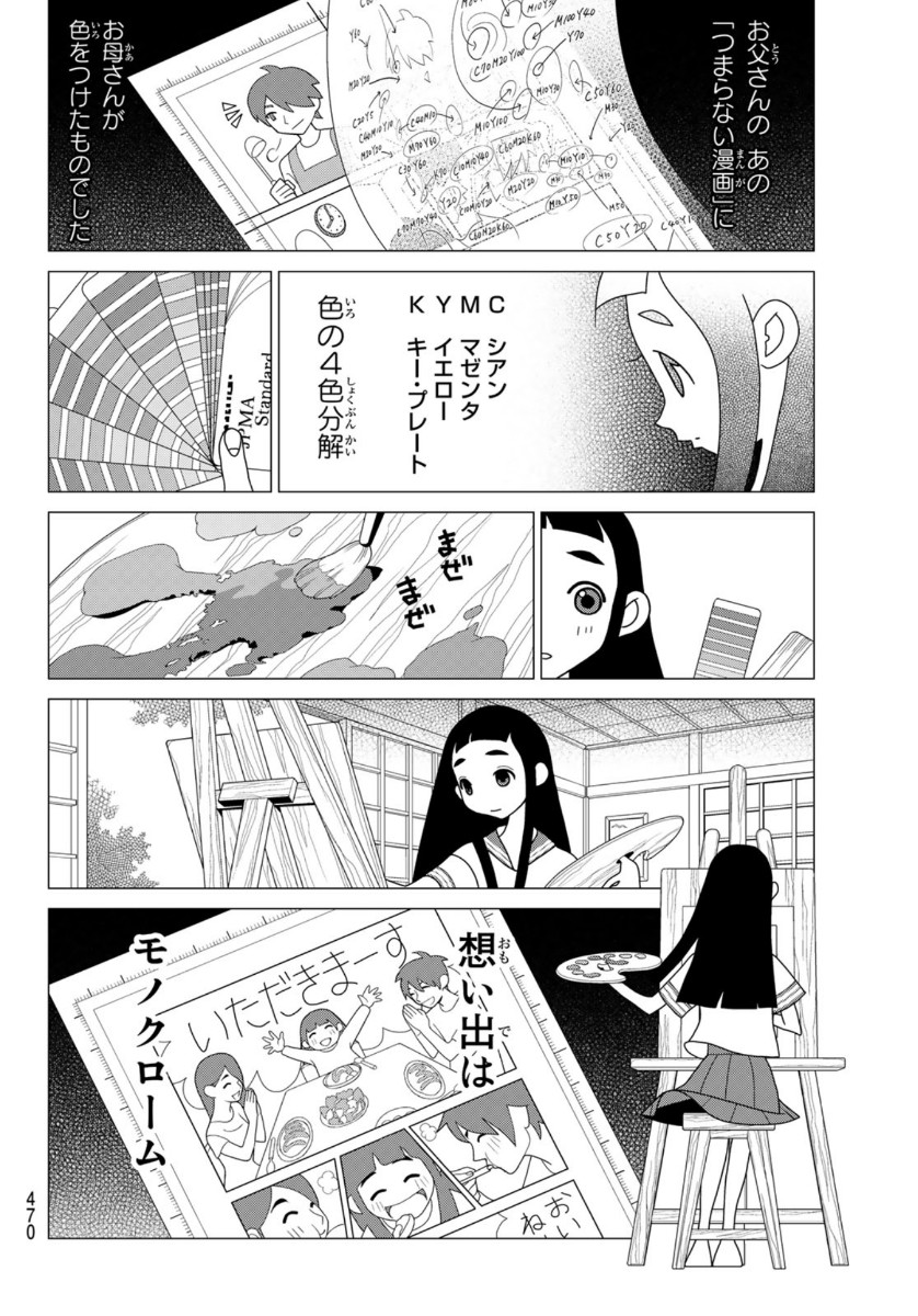 かくしごと 第84話 - Page 48