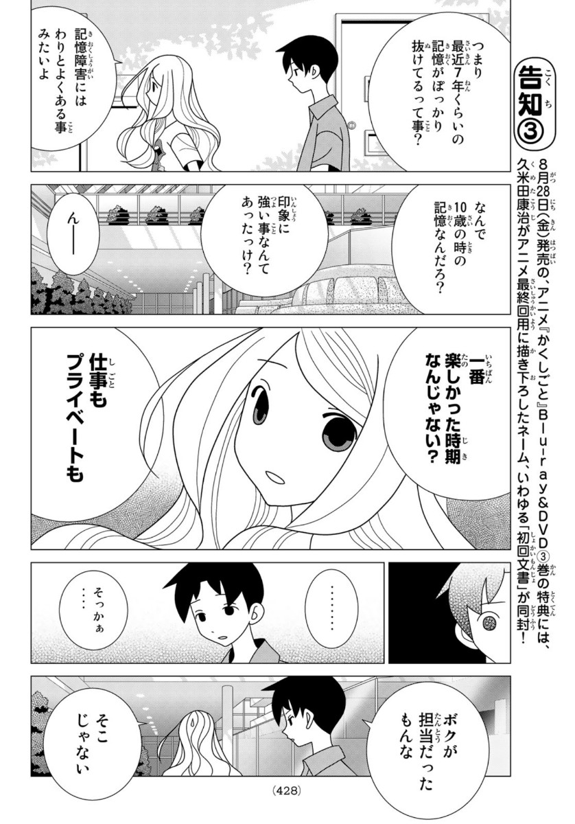 かくしごと 第84話 - Page 6
