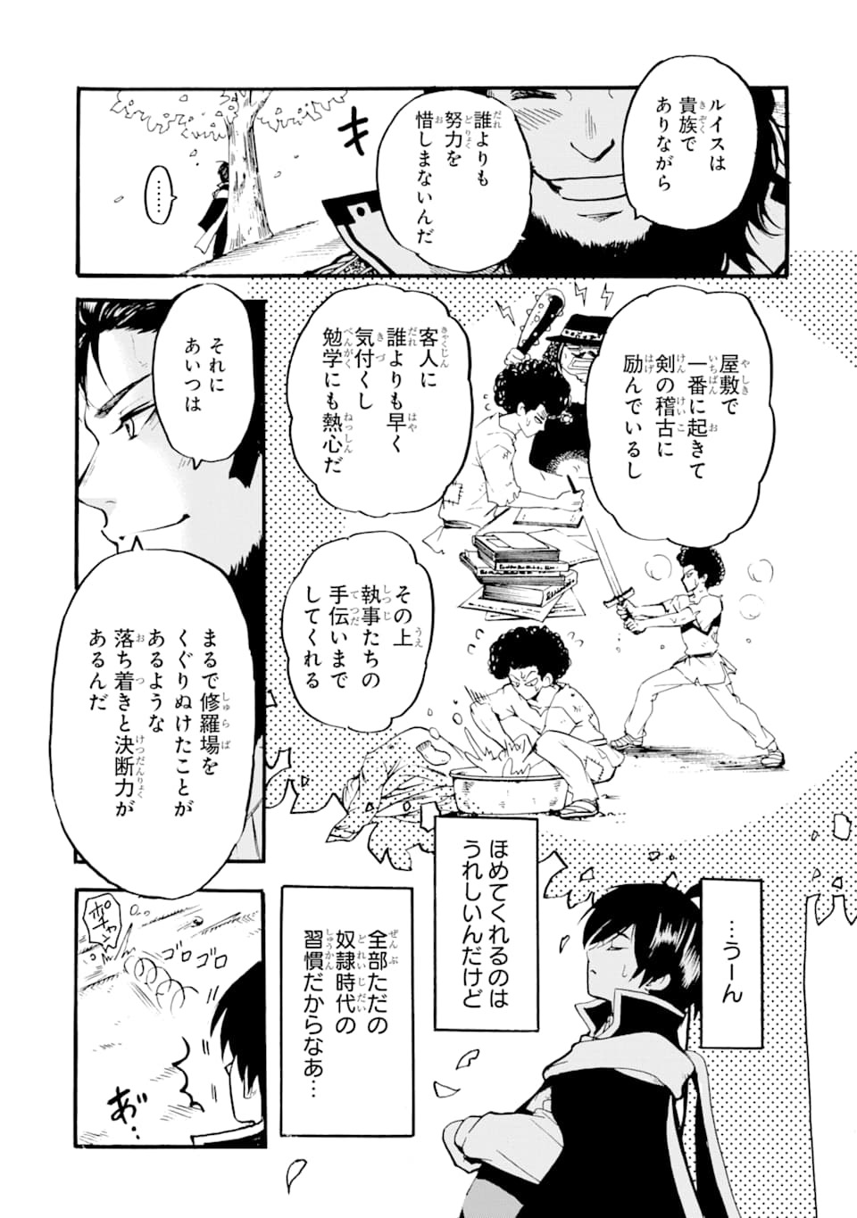 転生した元奴隷、最強の貴族になって年上の娘と世界最強を目指します 第1話 - Page 25