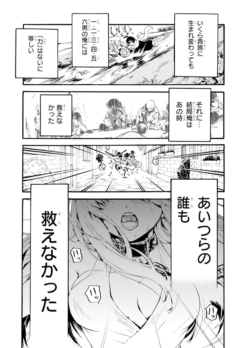 転生した元奴隷、最強の貴族になって年上の娘と世界最強を目指します 第1話 - Page 27