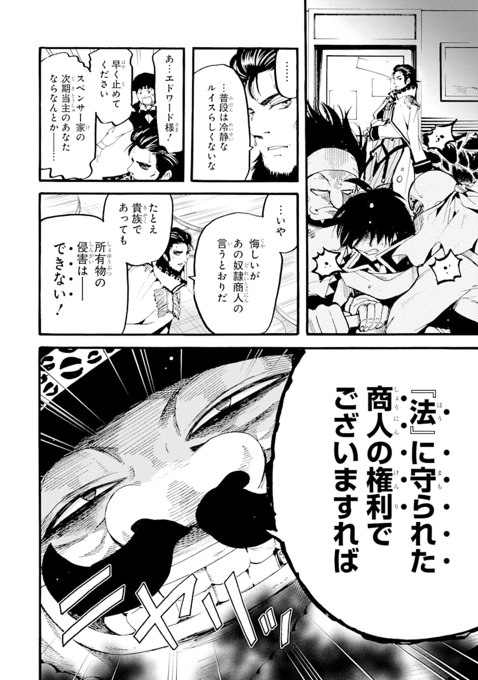 転生した元奴隷、最強の貴族になって年上の娘と世界最強を目指します 第1話 - Page 48