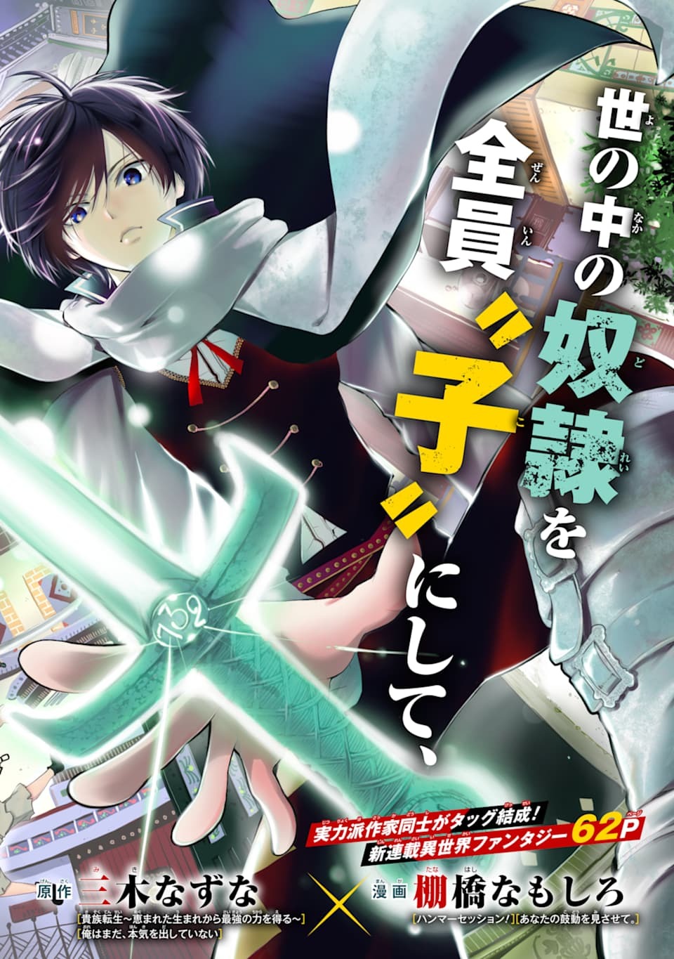 転生した元奴隷、最強の貴族になって年上の娘と世界最強を目指します 第1話 - Page 6