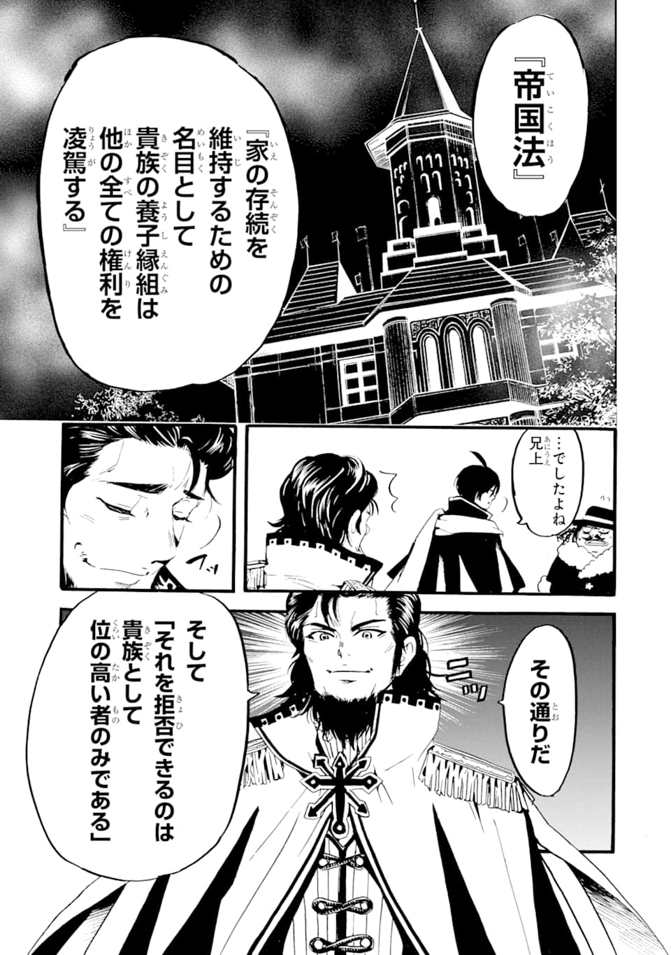 転生した元奴隷、最強の貴族になって年上の娘と世界最強を目指します 第1話 - Page 51