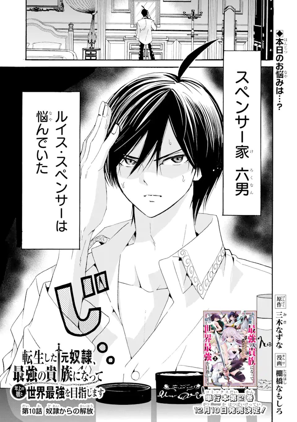 転生した元奴隷、最強の貴族になって年上の娘と世界最強を目指します 第10.1話 - Page 1