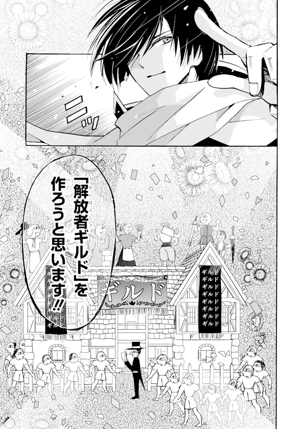 転生した元奴隷、最強の貴族になって年上の娘と世界最強を目指します 第10.2話 - Page 15