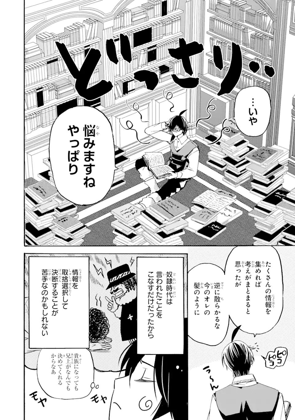 転生した元奴隷、最強の貴族になって年上の娘と世界最強を目指します 第10.2話 - Page 4