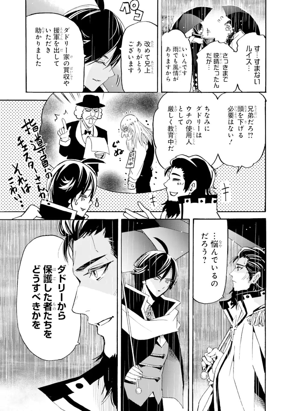 転生した元奴隷、最強の貴族になって年上の娘と世界最強を目指します 第10.2話 - Page 7