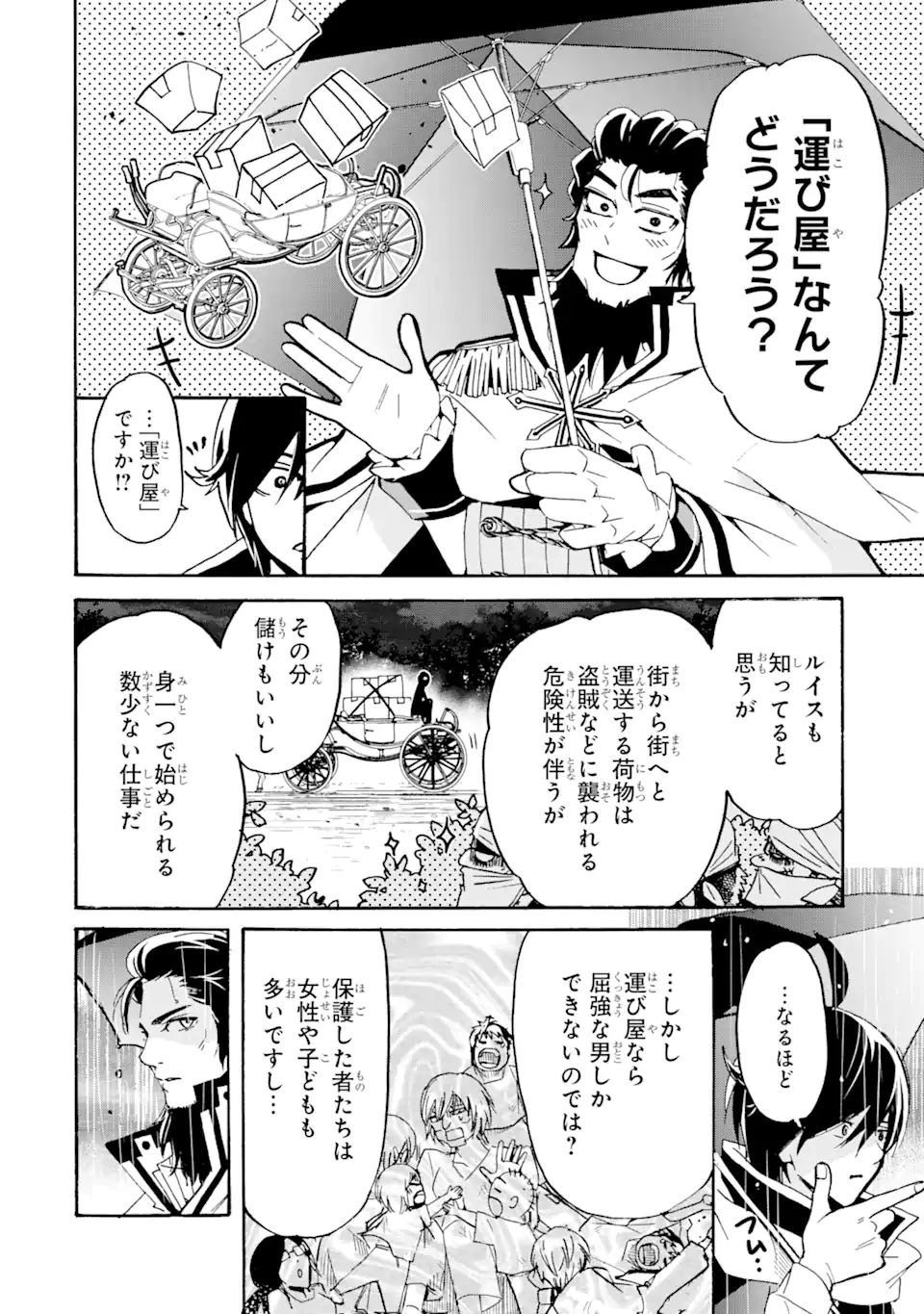 転生した元奴隷、最強の貴族になって年上の娘と世界最強を目指します 第10.2話 - Page 10