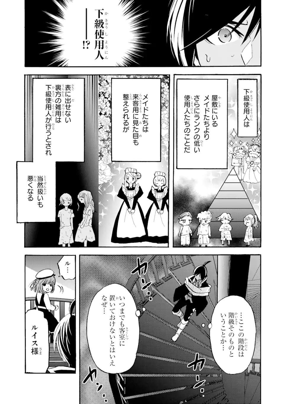 転生した元奴隷、最強の貴族になって年上の娘と世界最強を目指します 第11.1話 - Page 11