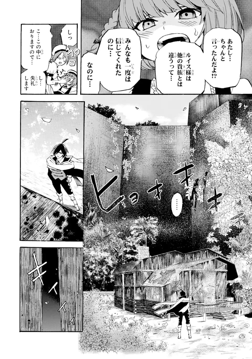 転生した元奴隷、最強の貴族になって年上の娘と世界最強を目指します 第11.1話 - Page 12