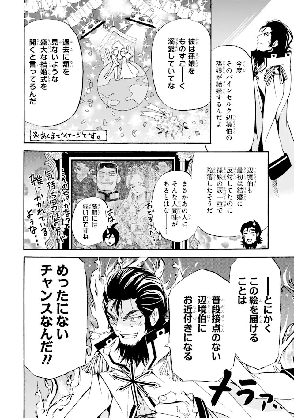 転生した元奴隷、最強の貴族になって年上の娘と世界最強を目指します 第11.1話 - Page 6