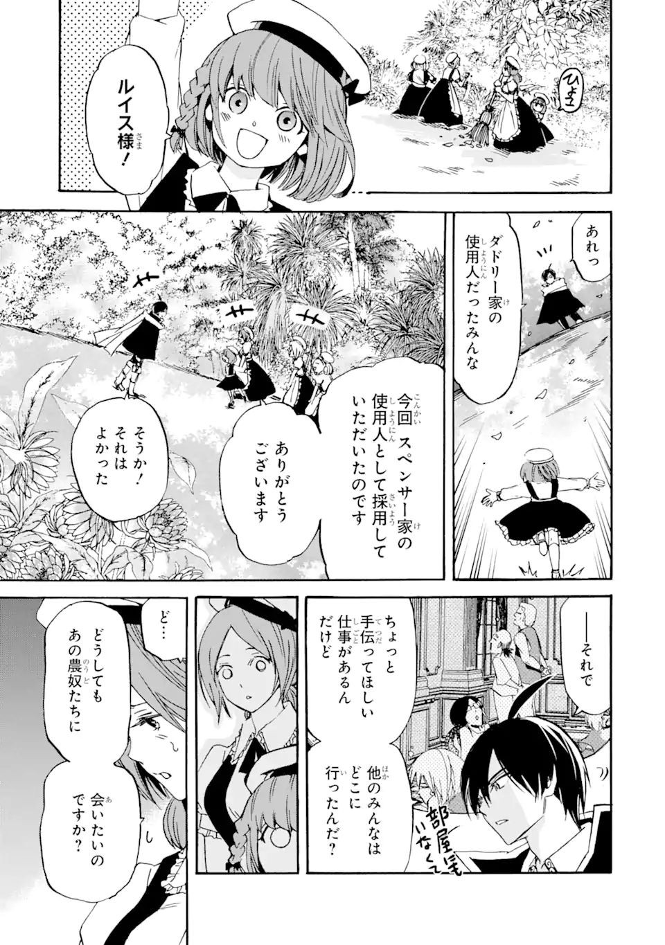 転生した元奴隷、最強の貴族になって年上の娘と世界最強を目指します 第11.1話 - Page 9