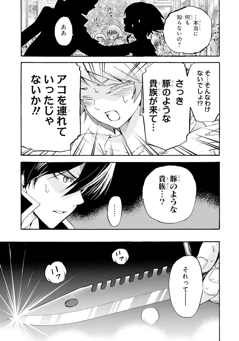 転生した元奴隷、最強の貴族になって年上の娘と世界最強を目指します 第11.2話 - Page 2