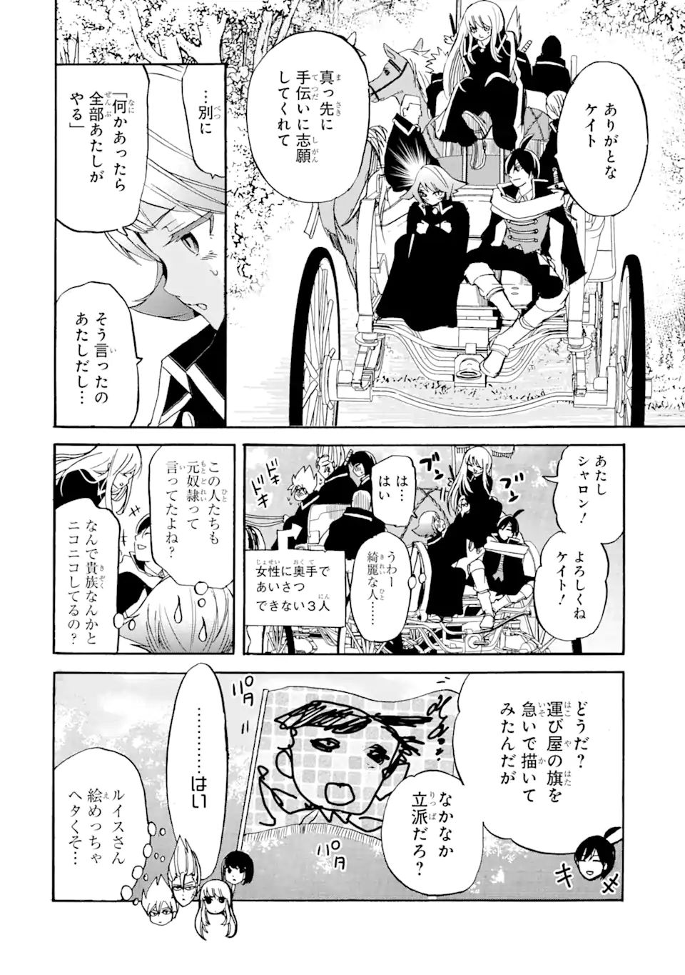 転生した元奴隷、最強の貴族になって年上の娘と世界最強を目指します 第11.2話 - Page 13