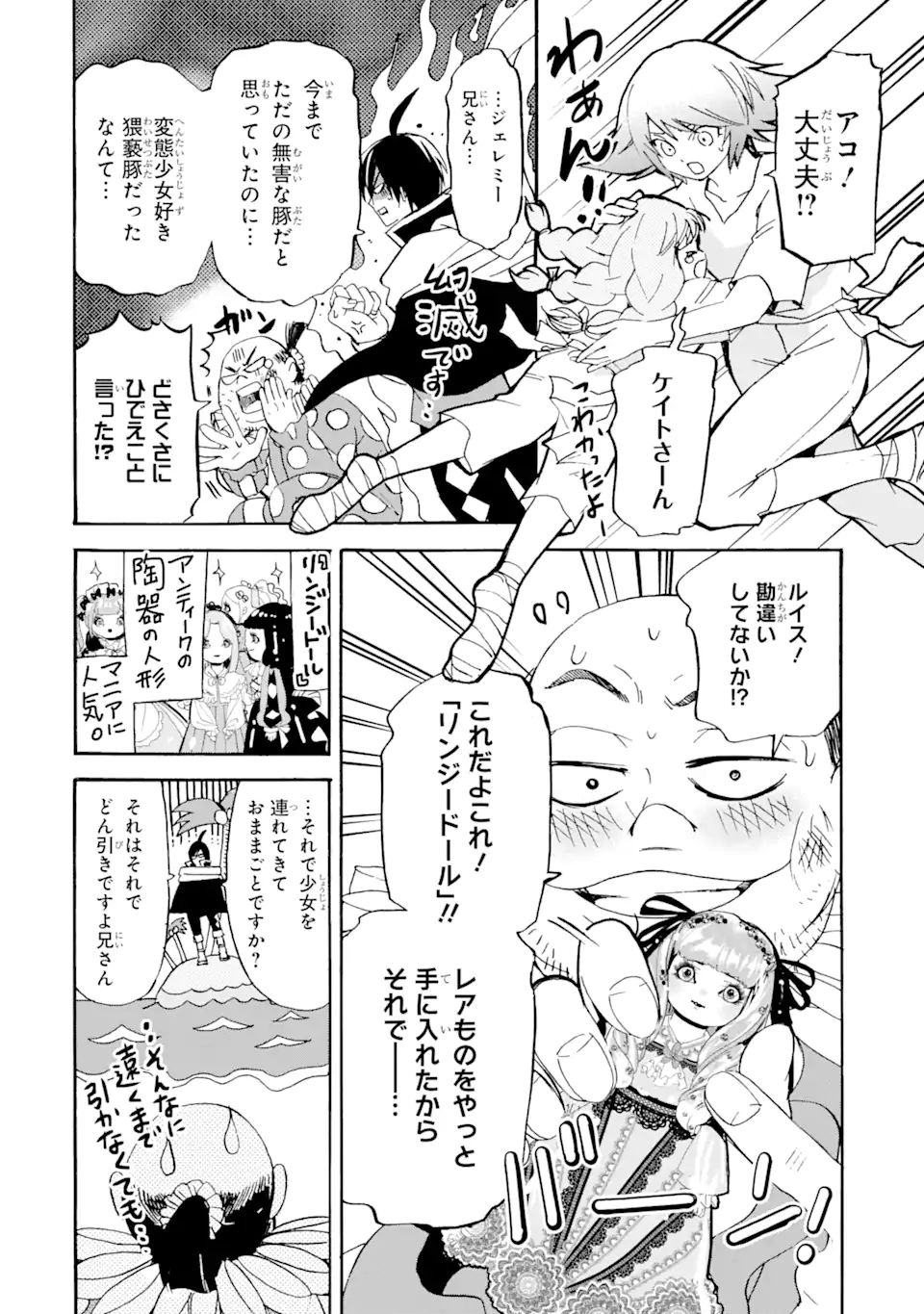 転生した元奴隷、最強の貴族になって年上の娘と世界最強を目指します 第11.2話 - Page 5