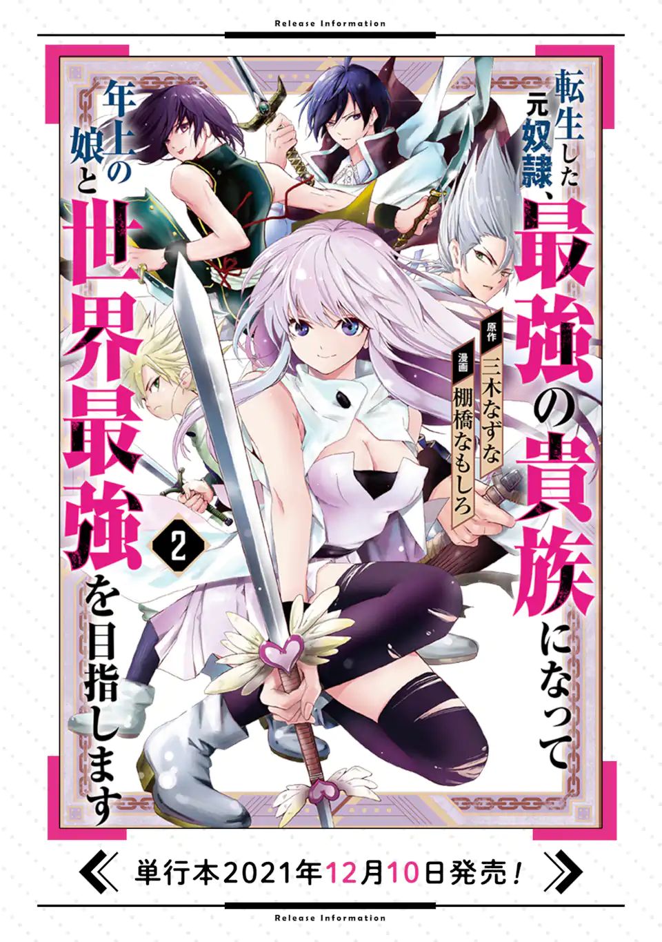 転生した元奴隷、最強の貴族になって年上の娘と世界最強を目指します 第11.3話 - Page 17