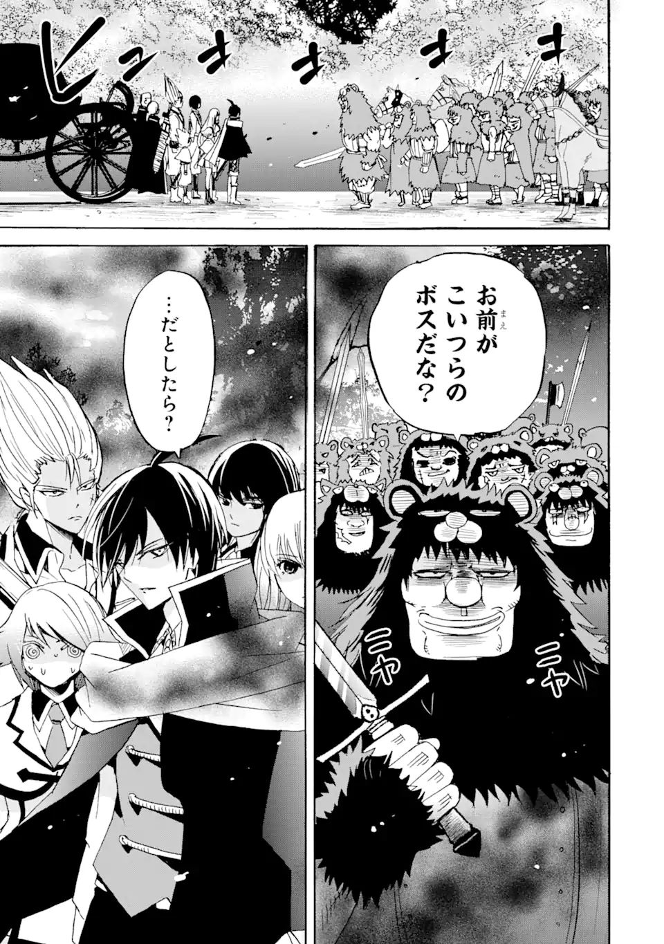 転生した元奴隷、最強の貴族になって年上の娘と世界最強を目指します 第11.3話 - Page 7