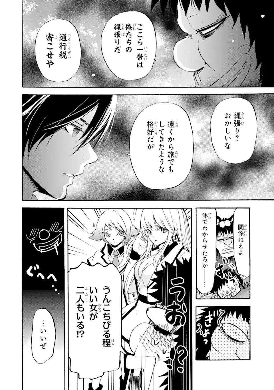 転生した元奴隷、最強の貴族になって年上の娘と世界最強を目指します 第11.3話 - Page 8