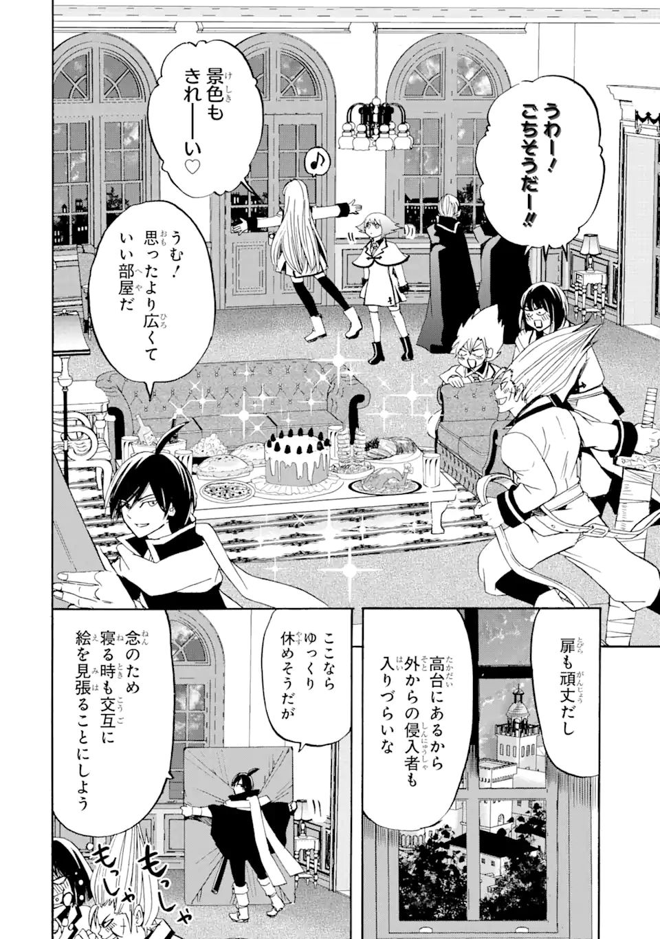 転生した元奴隷、最強の貴族になって年上の娘と世界最強を目指します 第12.1話 - Page 14