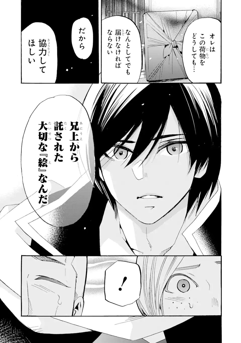 転生した元奴隷、最強の貴族になって年上の娘と世界最強を目指します 第12.2話 - Page 5