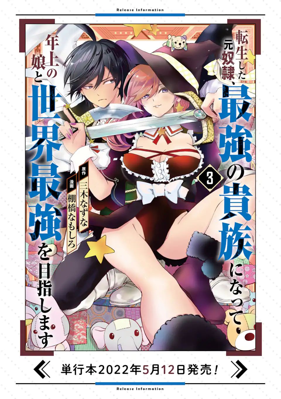 転生した元奴隷、最強の貴族になって年上の娘と世界最強を目指します 第13.1話 - Page 21