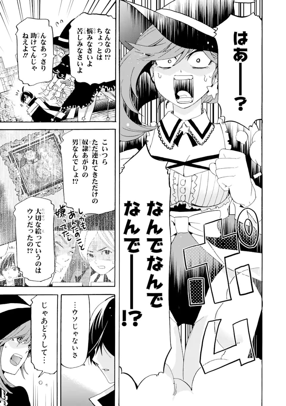 転生した元奴隷、最強の貴族になって年上の娘と世界最強を目指します 第14.1話 - Page 5