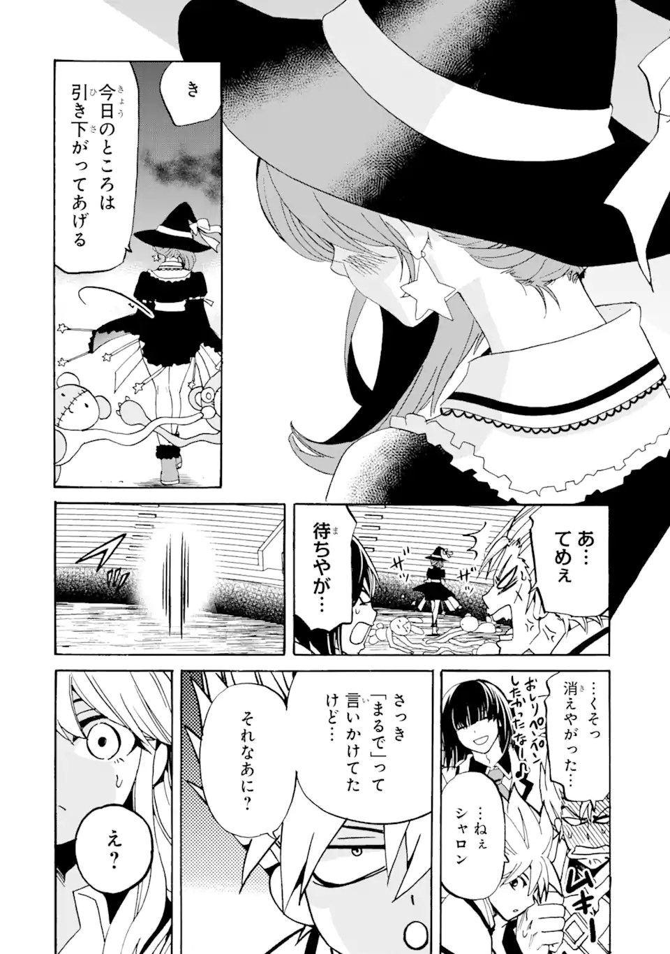 転生した元奴隷、最強の貴族になって年上の娘と世界最強を目指します 第14.2話 - Page 4