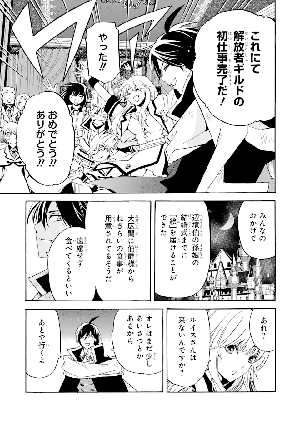 転生した元奴隷、最強の貴族になって年上の娘と世界最強を目指します 第14.2話 - Page 9