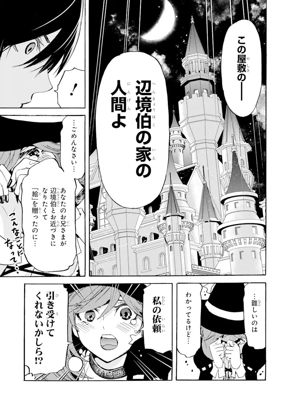 転生した元奴隷、最強の貴族になって年上の娘と世界最強を目指します 第15.1話 - Page 5