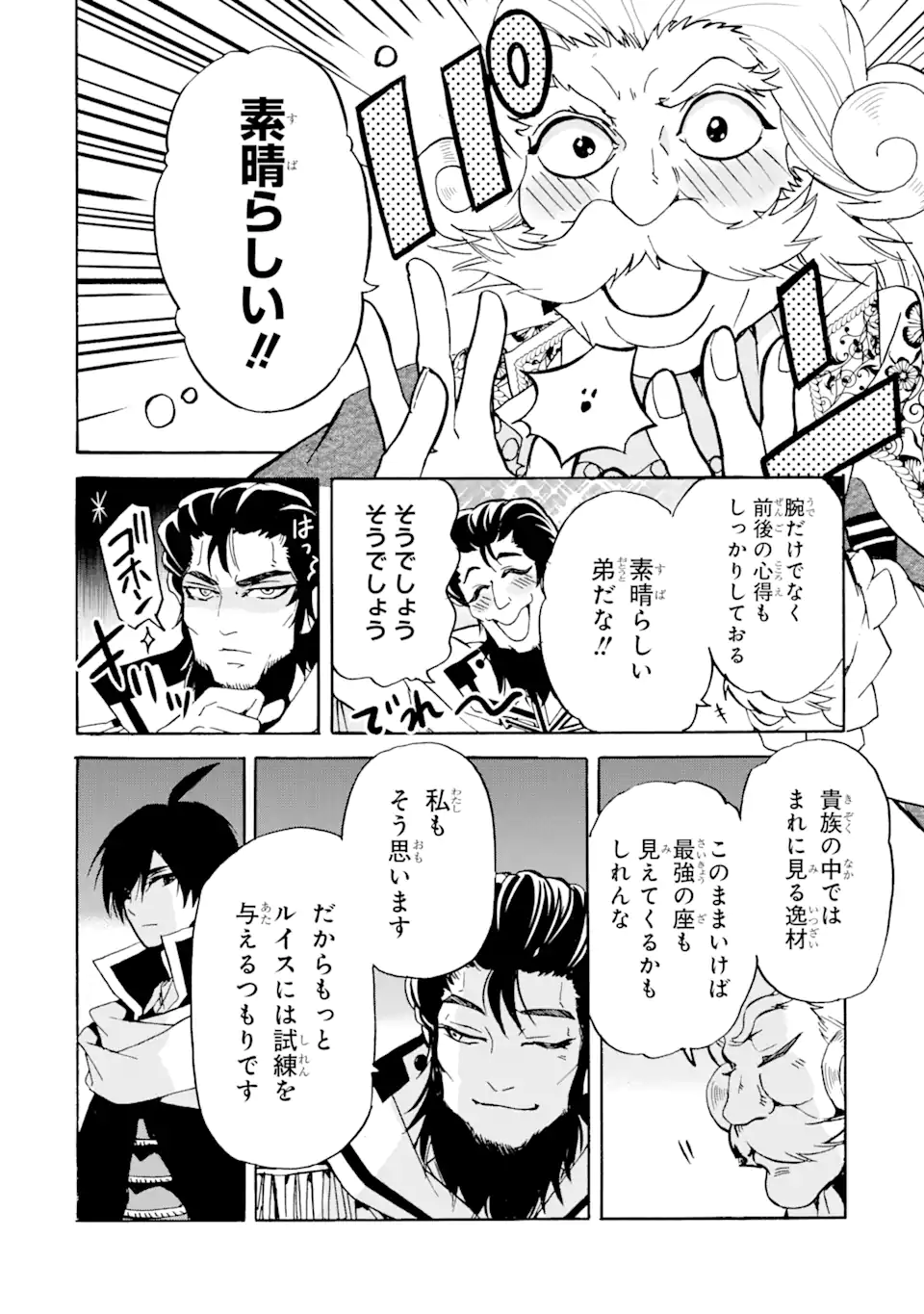 転生した元奴隷、最強の貴族になって年上の娘と世界最強を目指します 第15.2話 - Page 13