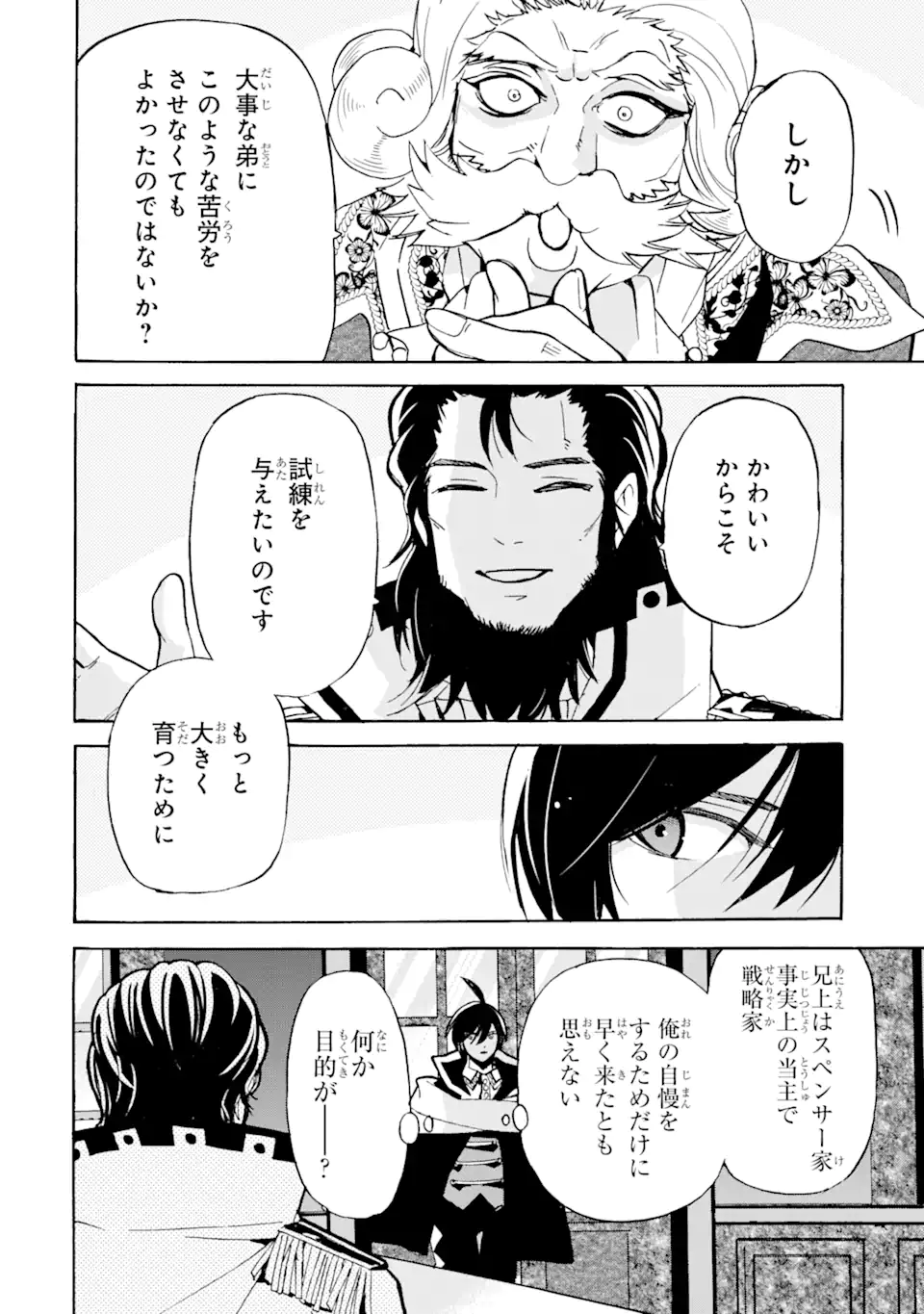 転生した元奴隷、最強の貴族になって年上の娘と世界最強を目指します 第15.2話 - Page 3