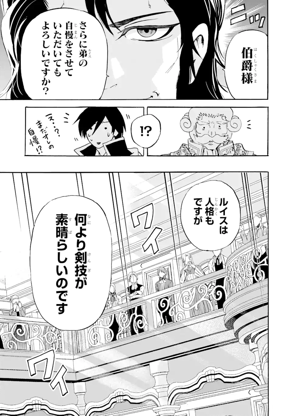 転生した元奴隷、最強の貴族になって年上の娘と世界最強を目指します 第15.2話 - Page 4