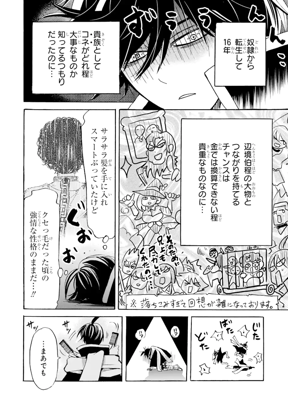 転生した元奴隷、最強の貴族になって年上の娘と世界最強を目指します 第16.1話 - Page 8