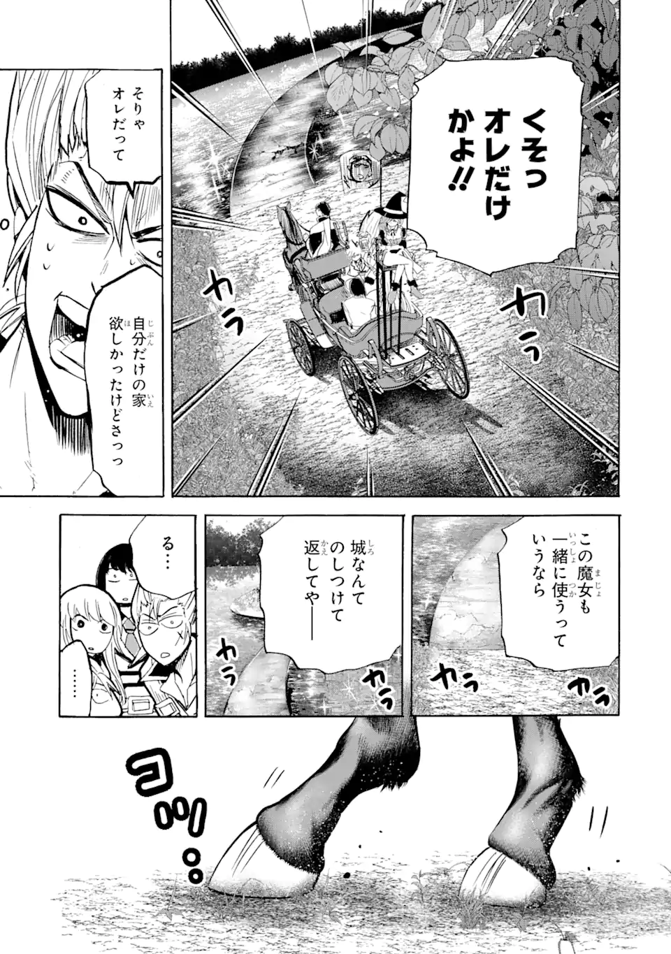 転生した元奴隷、最強の貴族になって年上の娘と世界最強を目指します 第18.1話 - Page 5