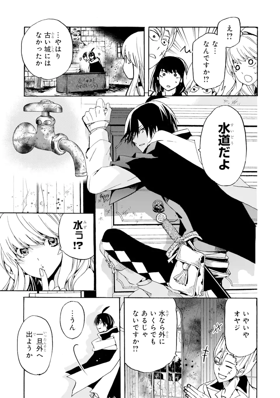 転生した元奴隷、最強の貴族になって年上の娘と世界最強を目指します 第18.2話 - Page 2