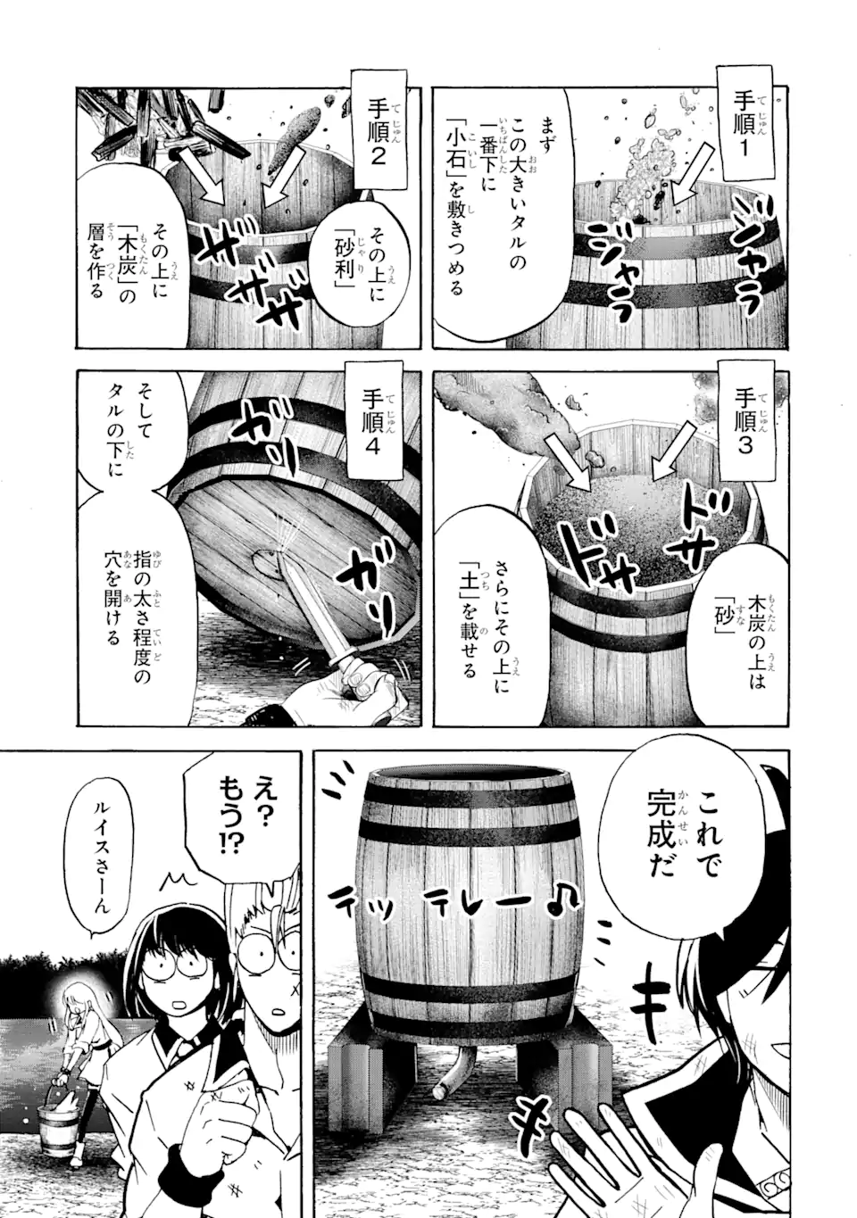 転生した元奴隷、最強の貴族になって年上の娘と世界最強を目指します 第18.2話 - Page 8