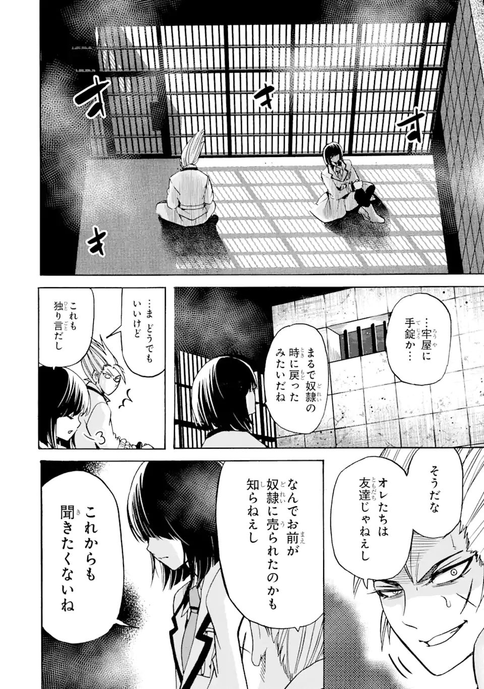 転生した元奴隷、最強の貴族になって年上の娘と世界最強を目指します 第19.1話 - Page 14