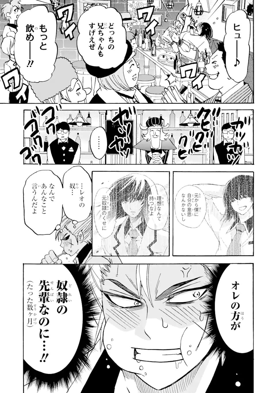 転生した元奴隷、最強の貴族になって年上の娘と世界最強を目指します 第19.1話 - Page 3