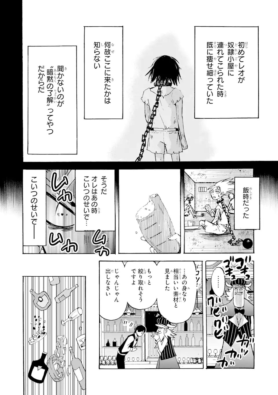 転生した元奴隷、最強の貴族になって年上の娘と世界最強を目指します 第19.1話 - Page 4