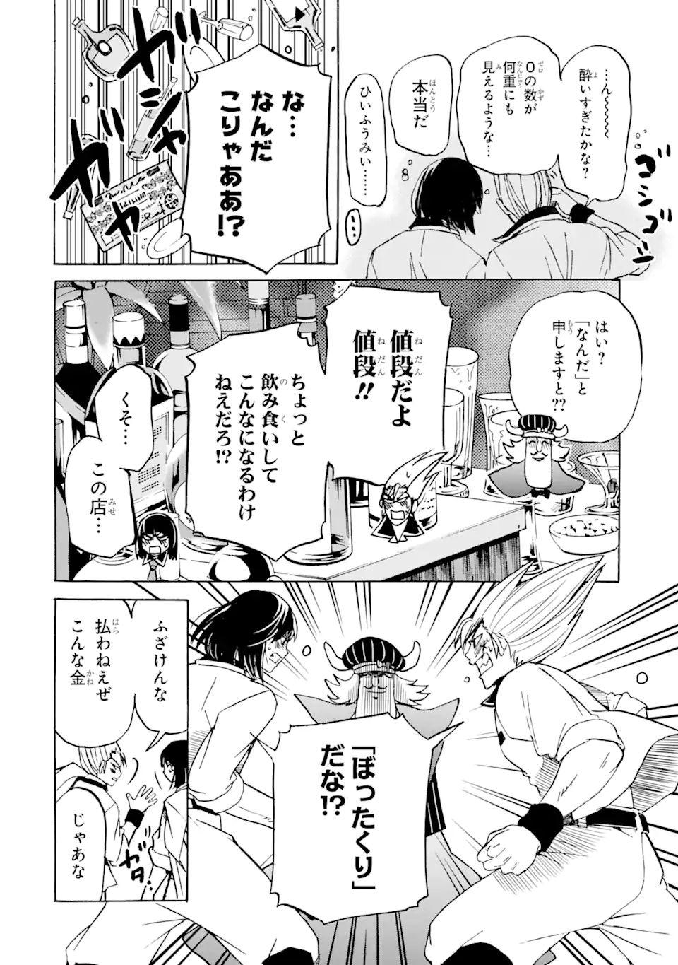 転生した元奴隷、最強の貴族になって年上の娘と世界最強を目指します 第19.1話 - Page 6