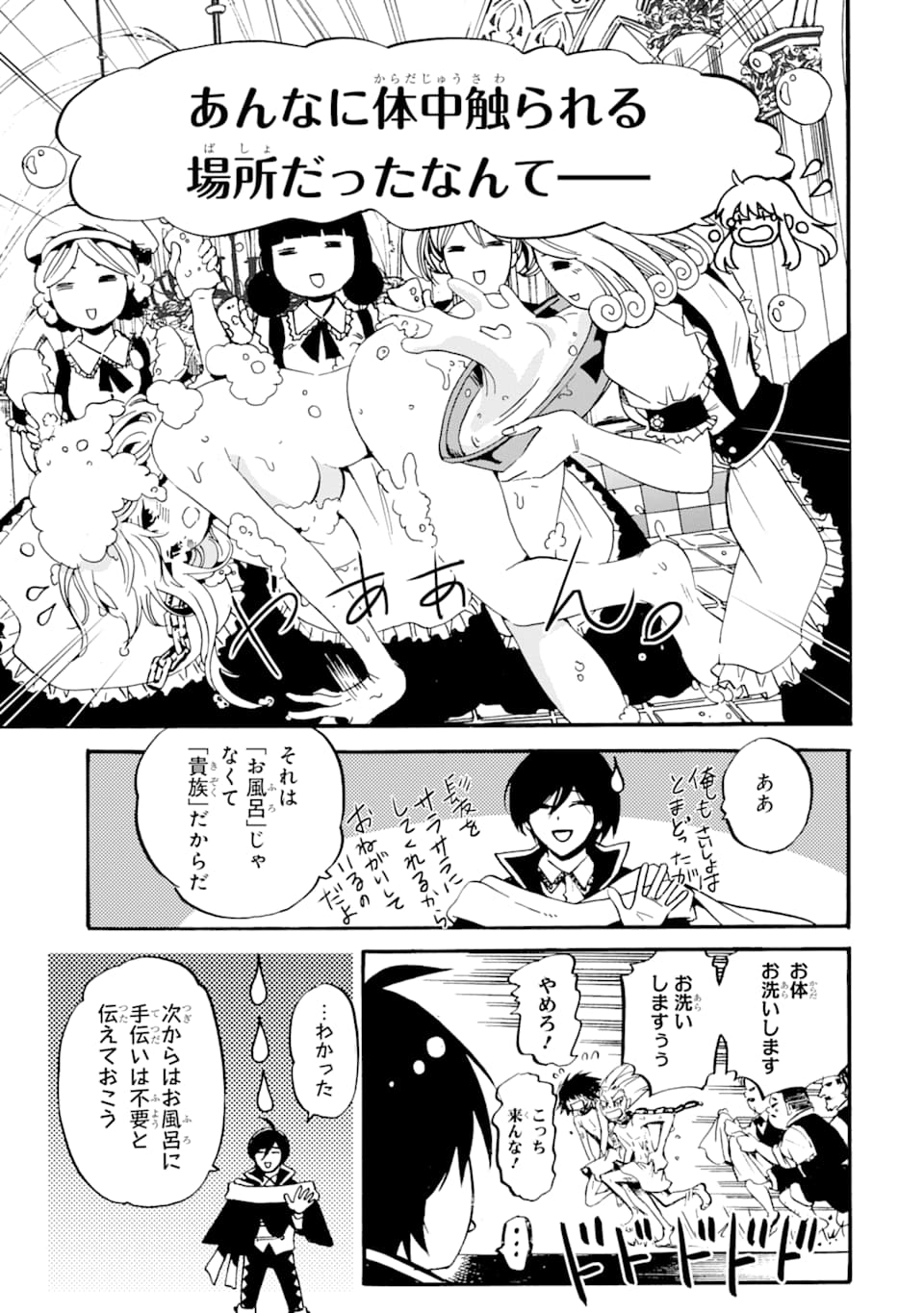 転生した元奴隷、最強の貴族になって年上の娘と世界最強を目指します 第2話 - Page 11