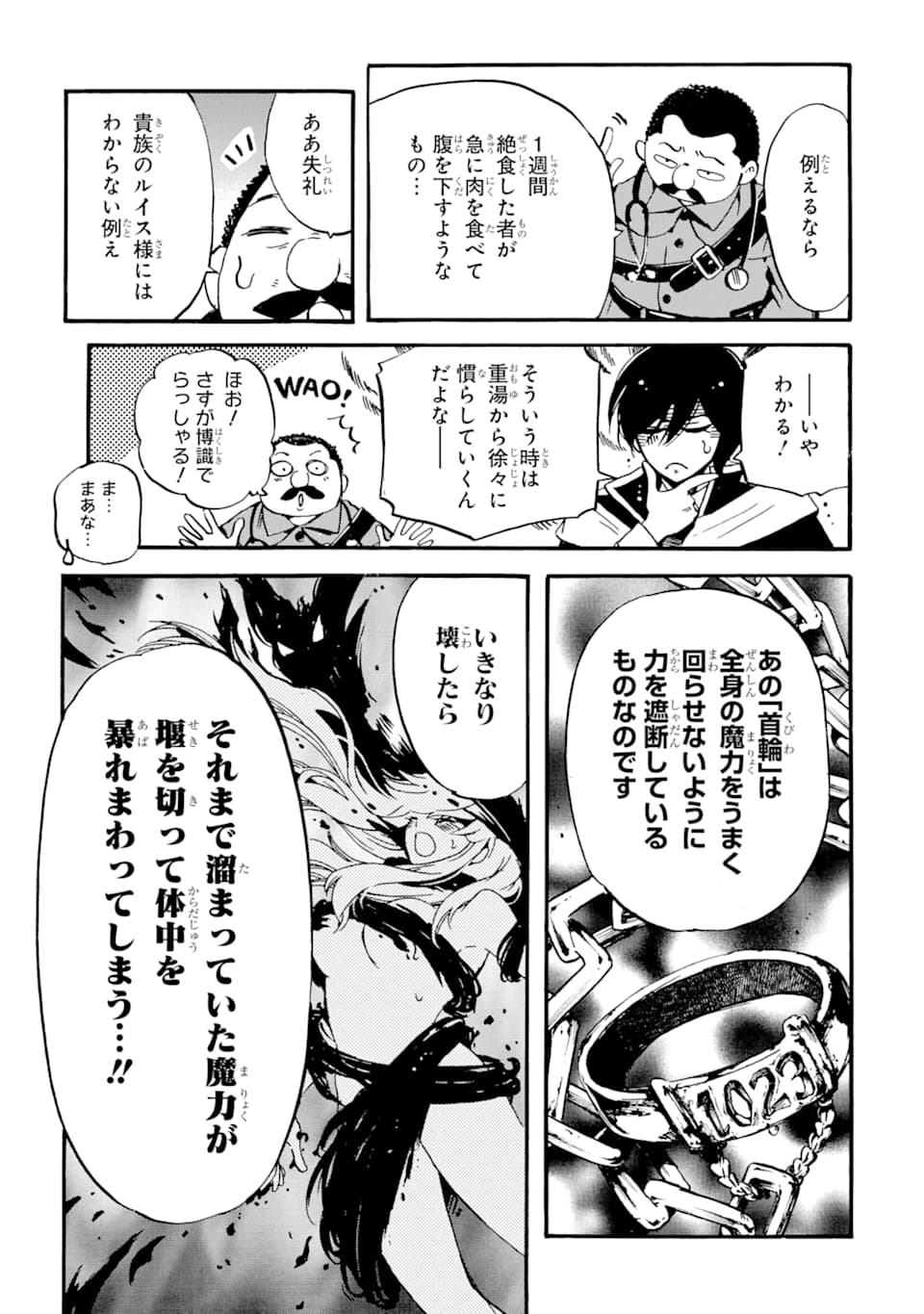 転生した元奴隷、最強の貴族になって年上の娘と世界最強を目指します 第2話 - Page 17