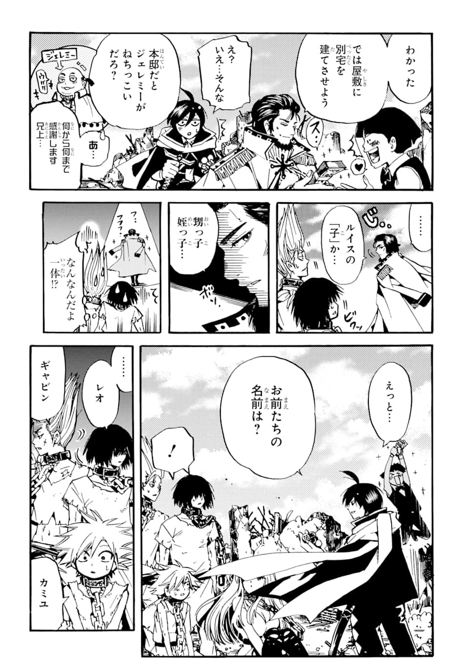 転生した元奴隷、最強の貴族になって年上の娘と世界最強を目指します 第2話 - Page 3