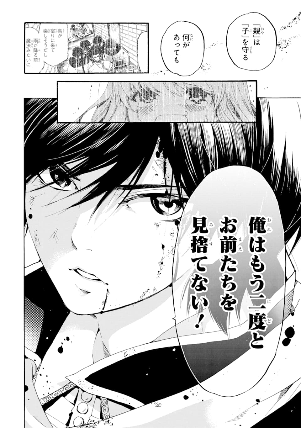 転生した元奴隷、最強の貴族になって年上の娘と世界最強を目指します 第2話 - Page 34