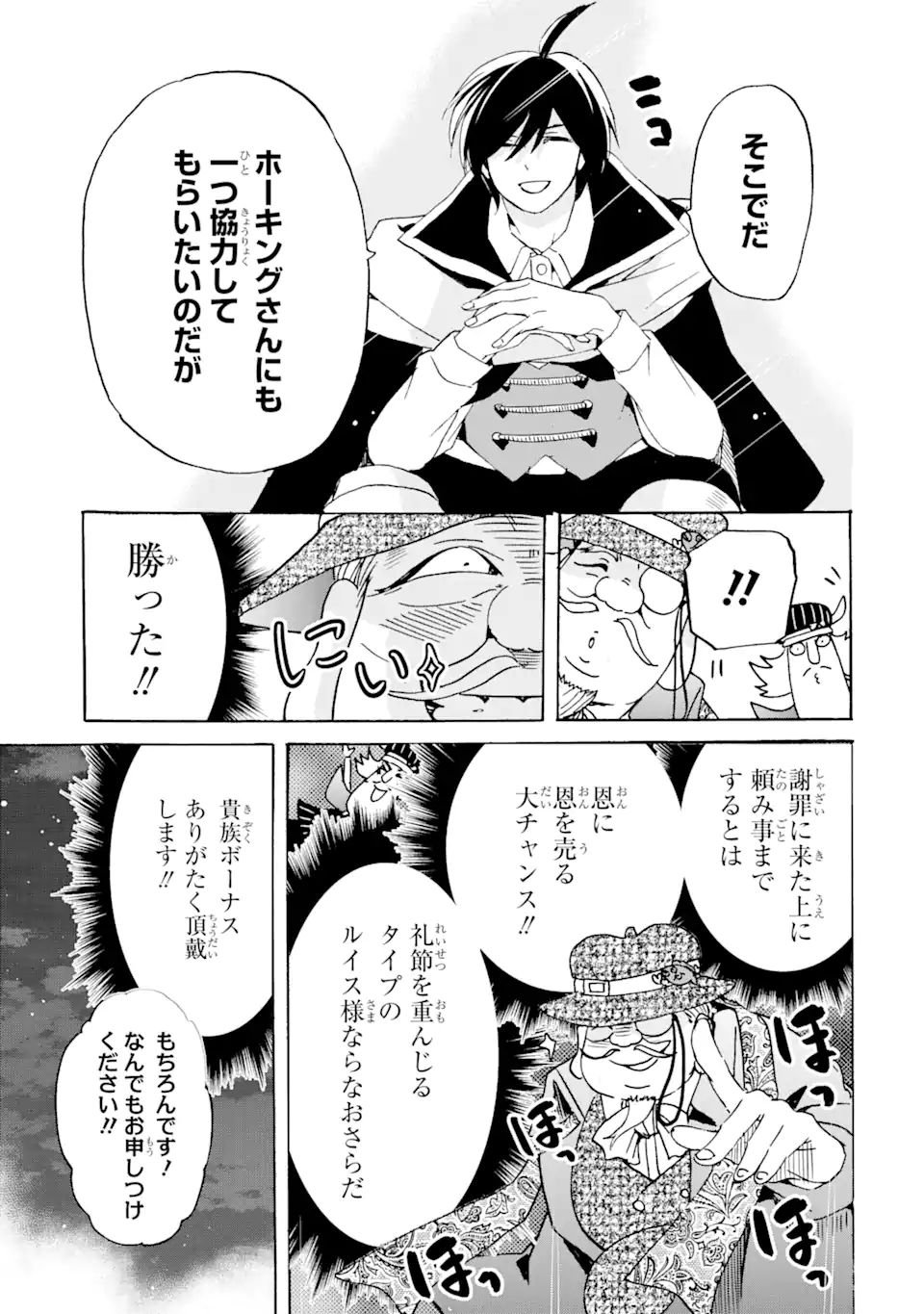 転生した元奴隷、最強の貴族になって年上の娘と世界最強を目指します 第20.1話 - Page 11