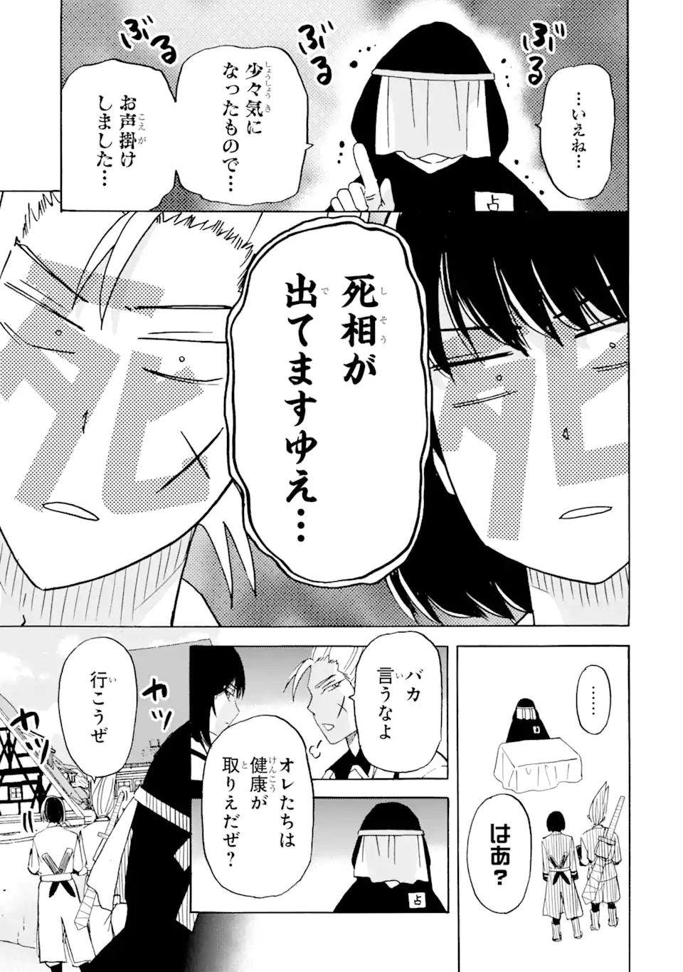 転生した元奴隷、最強の貴族になって年上の娘と世界最強を目指します 第20.1話 - Page 15