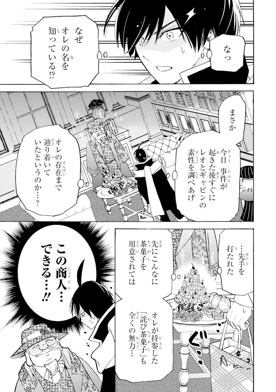 転生した元奴隷、最強の貴族になって年上の娘と世界最強を目指します 第20.1話 - Page 3